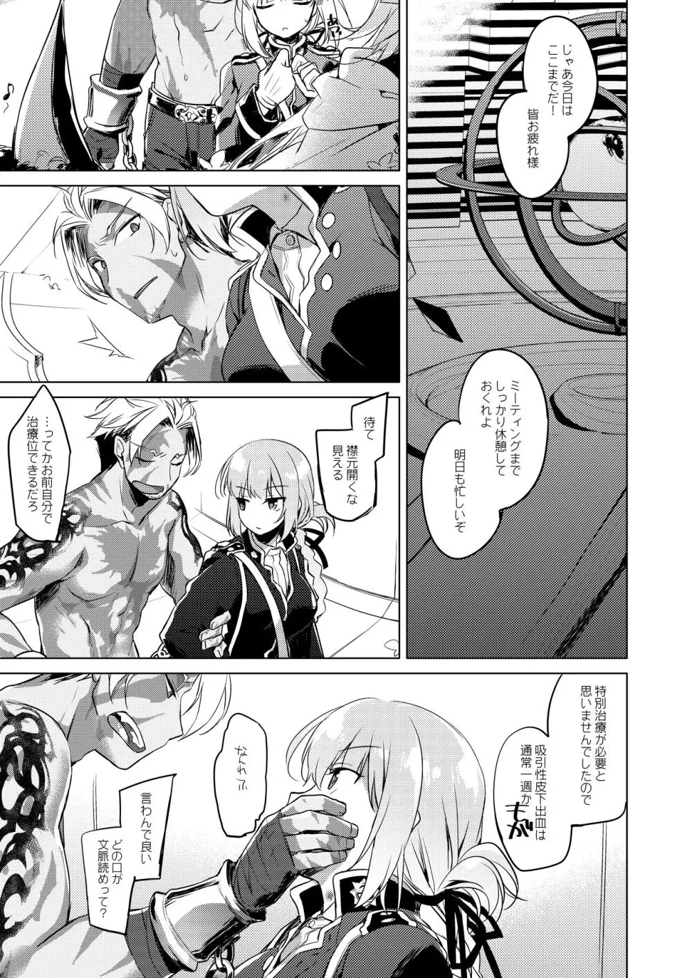 ナイチンゲールはめんどくさい Page.23