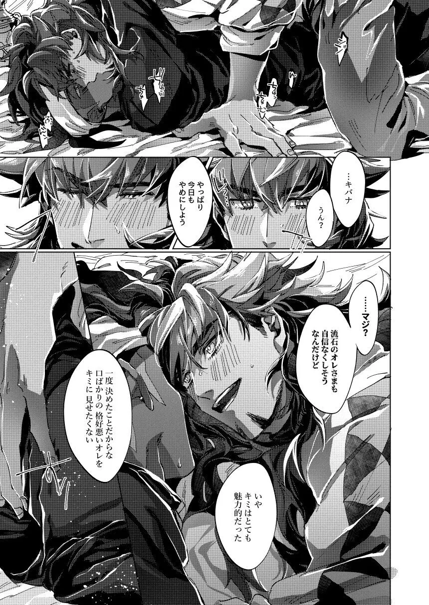 キミのアイスクリーム溶けた Page.16