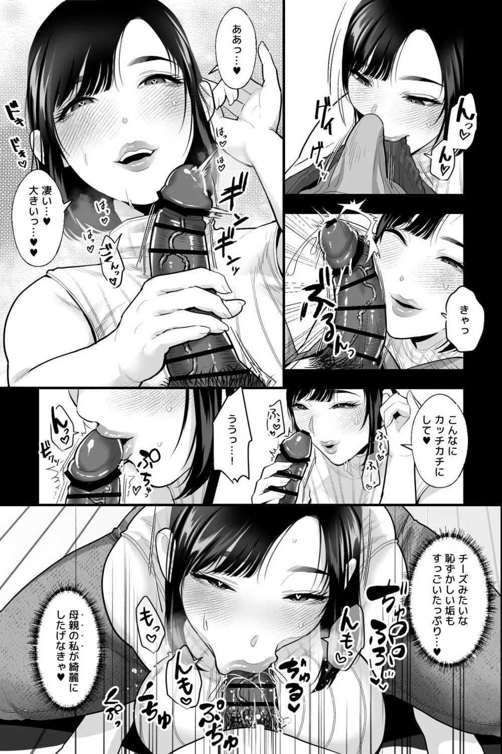 母の苗床~巨乳の母に催眠掛けて、認知改変×濃厚中出しセックス~ Page.12