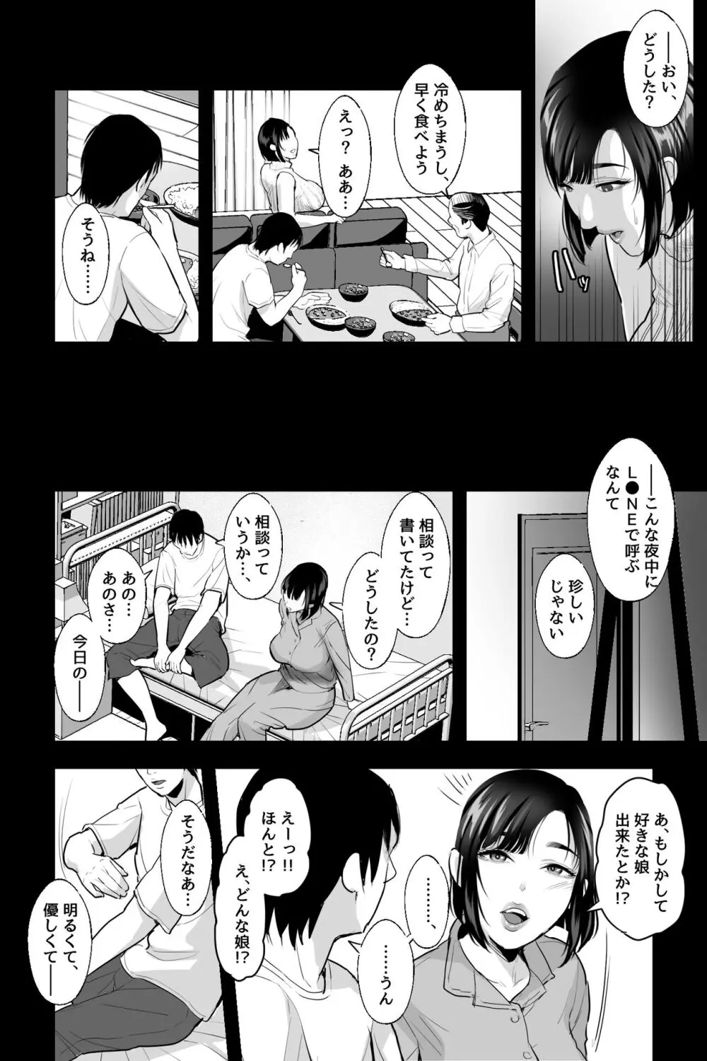 母の苗床~巨乳の母に催眠掛けて、認知改変×濃厚中出しセックス~ Page.21