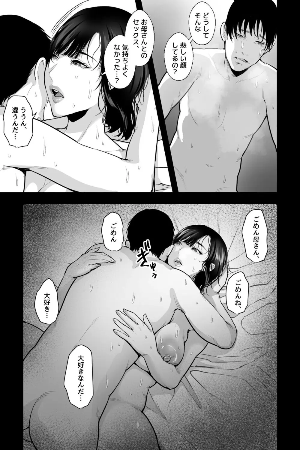母の苗床~巨乳の母に催眠掛けて、認知改変×濃厚中出しセックス~ Page.30