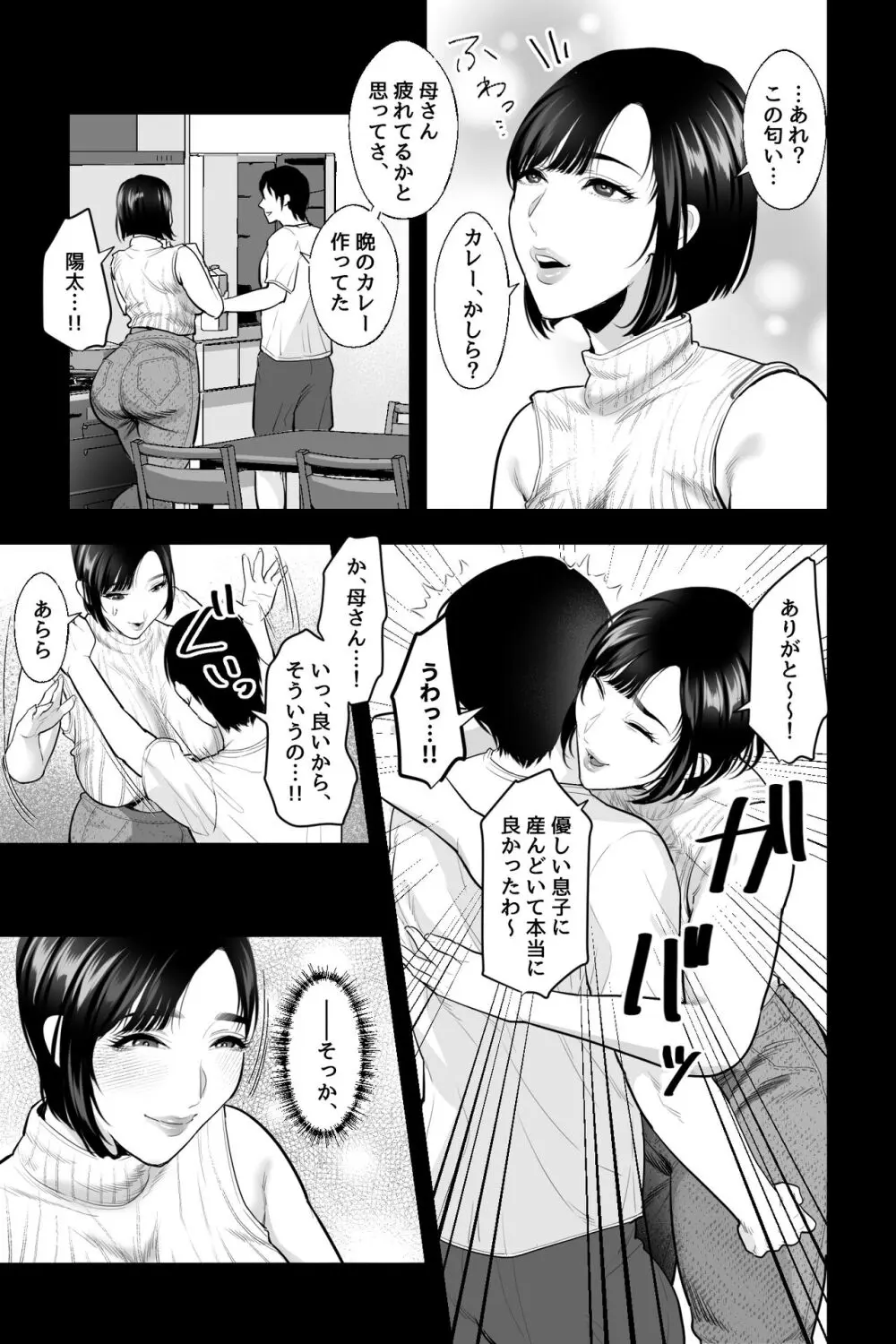 母の苗床~巨乳の母に催眠掛けて、認知改変×濃厚中出しセックス~ Page.4
