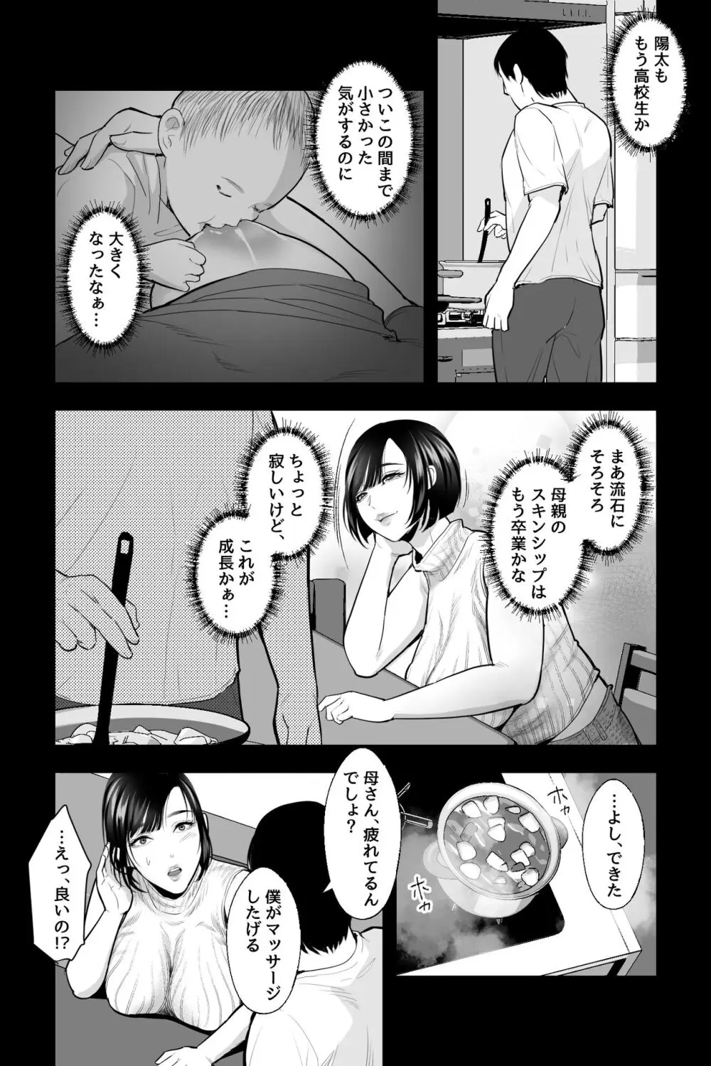 母の苗床~巨乳の母に催眠掛けて、認知改変×濃厚中出しセックス~ Page.5