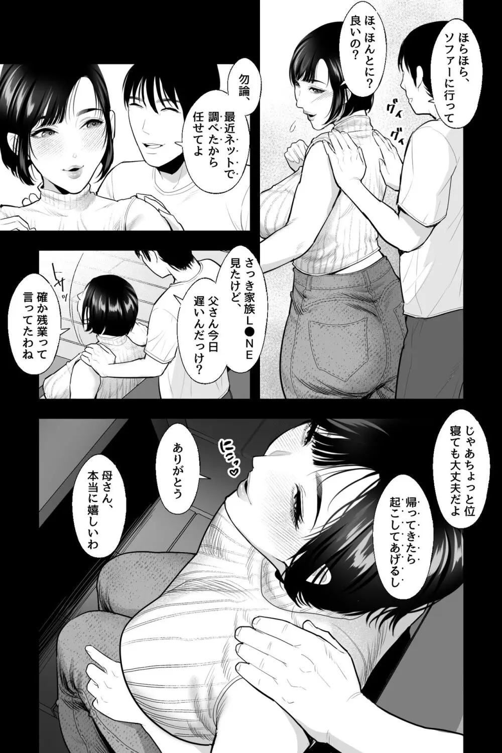 母の苗床~巨乳の母に催眠掛けて、認知改変×濃厚中出しセックス~ Page.6