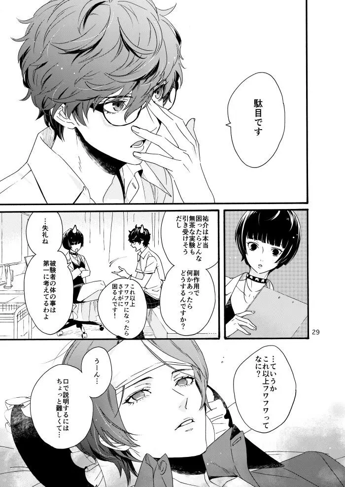 私は愚か者 Page.27