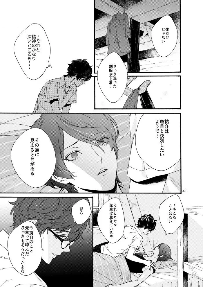 私は愚か者 Page.39