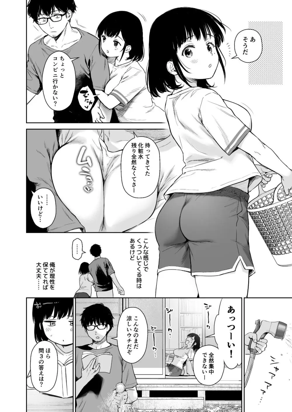 とある夏、姪とふたりきり。 Page.13