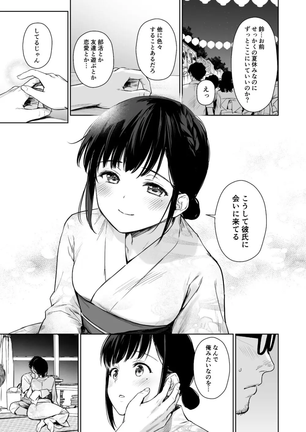 とある夏、姪とふたりきり。 Page.30