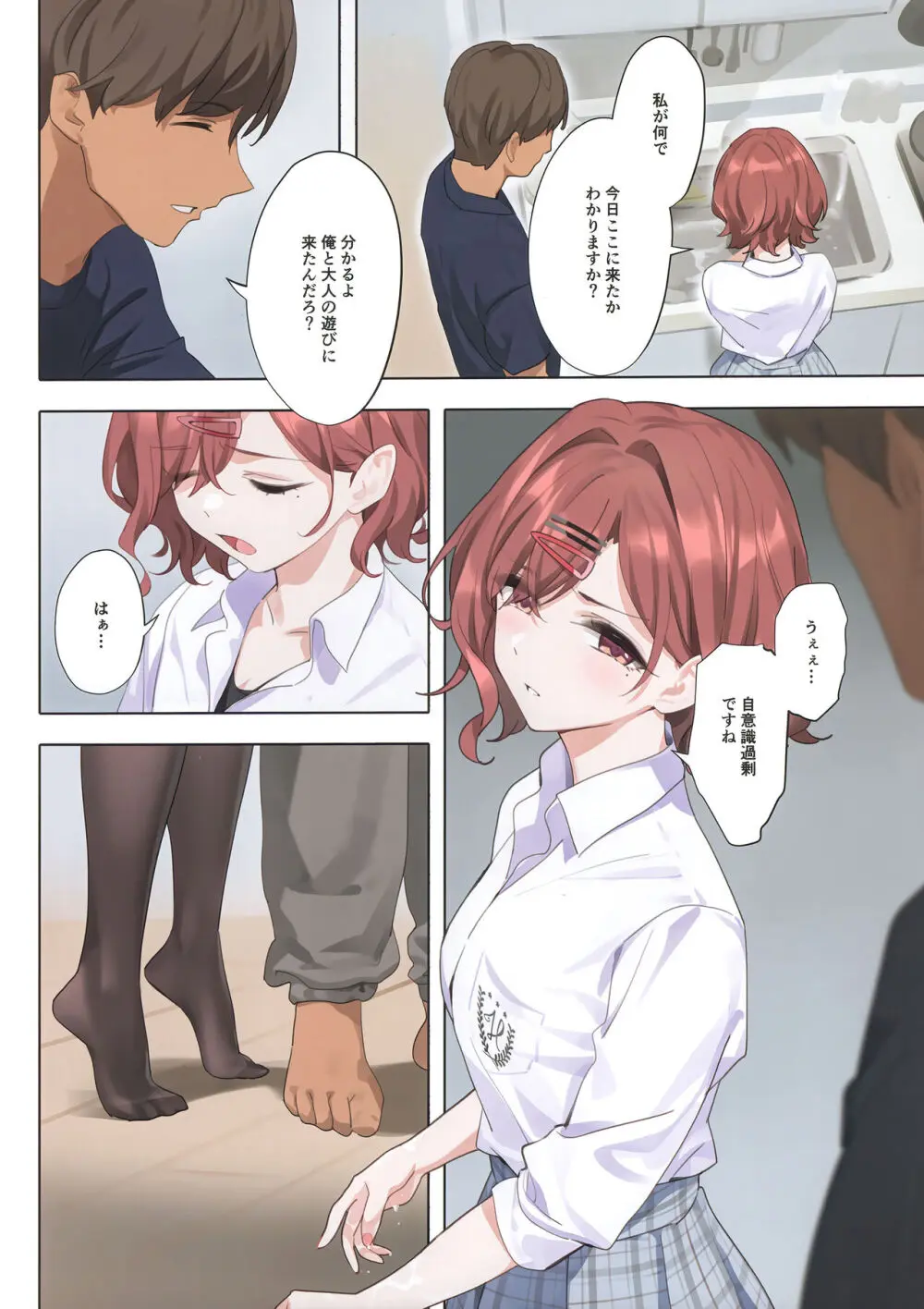 紫の夢3 Page.11