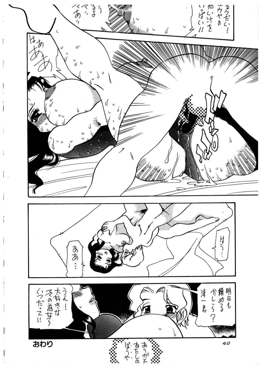 桃庵 vol.1 Page.40