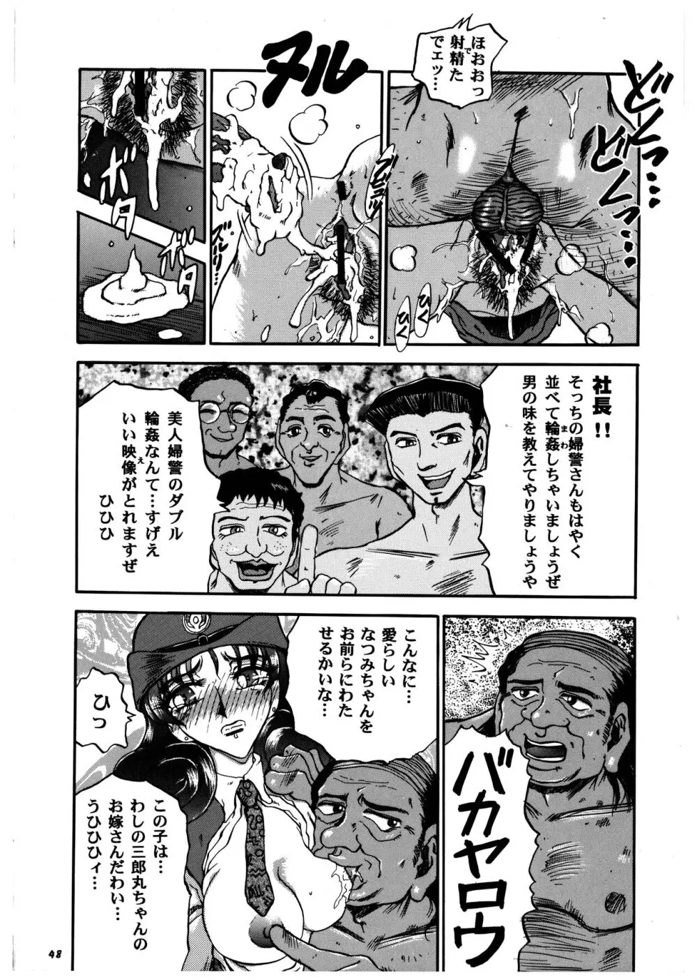 桃庵 vol.3 Page.48