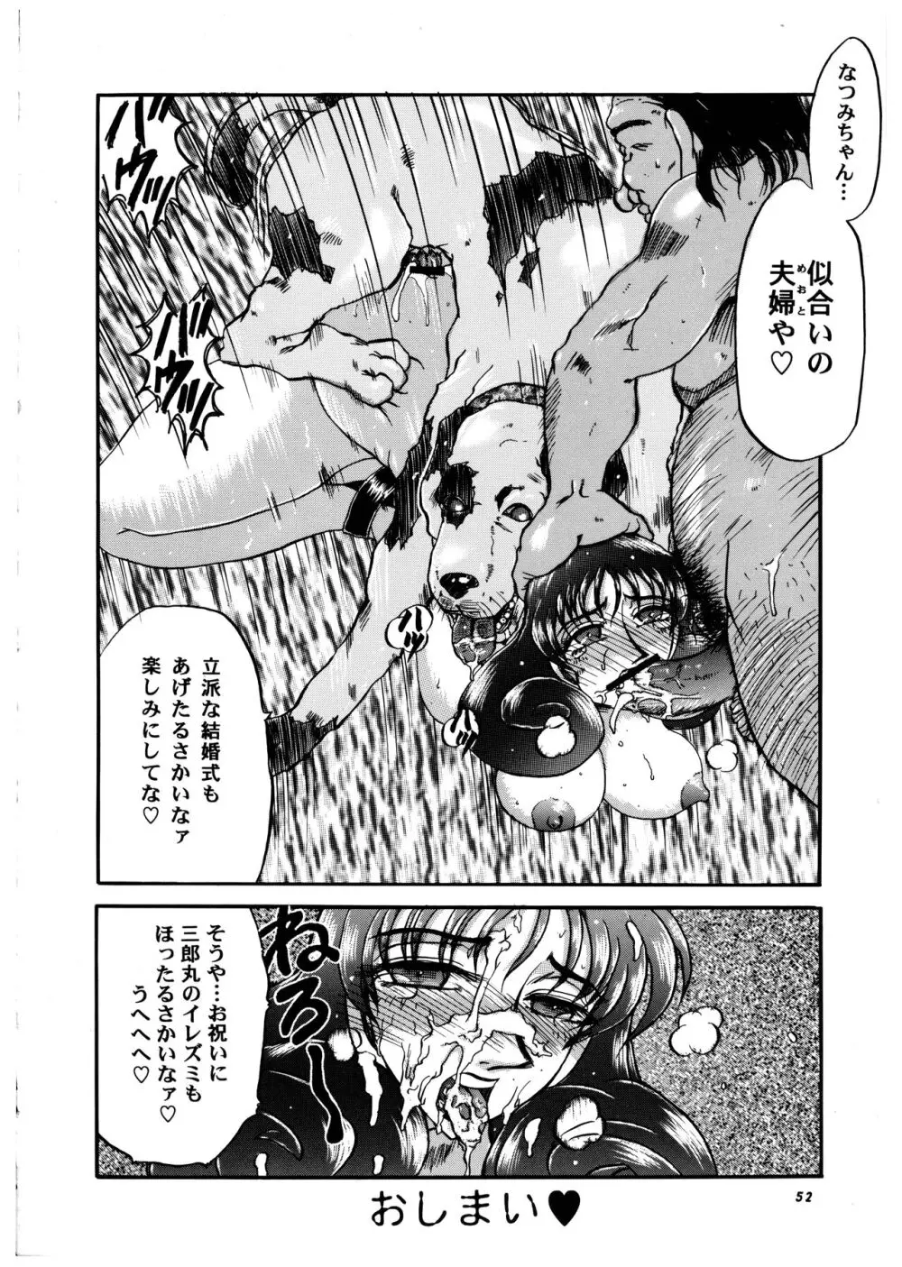 桃庵 vol.3 Page.52