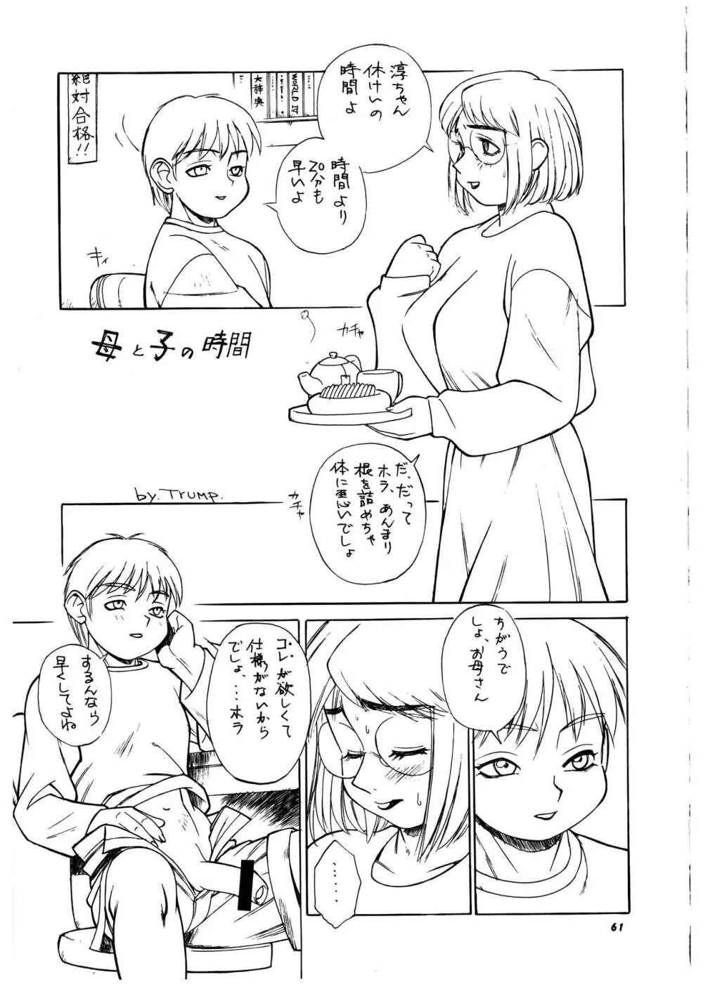 桃庵 vol.3 Page.61