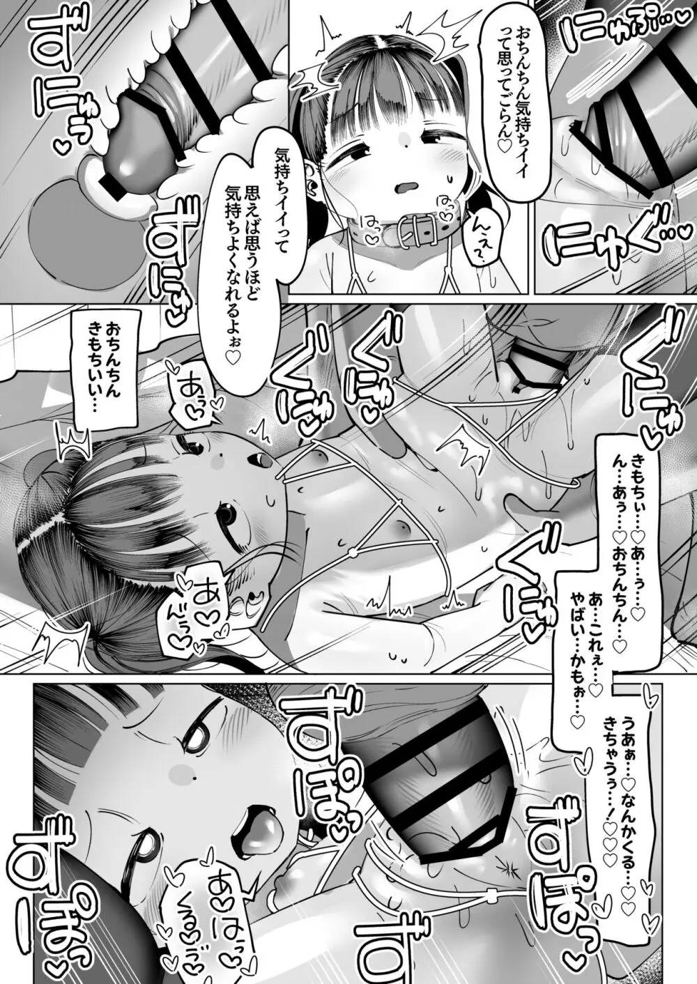 ぼくだけのあいどる ○ュニアアイドルと夫婦になるまでの話 Page.20