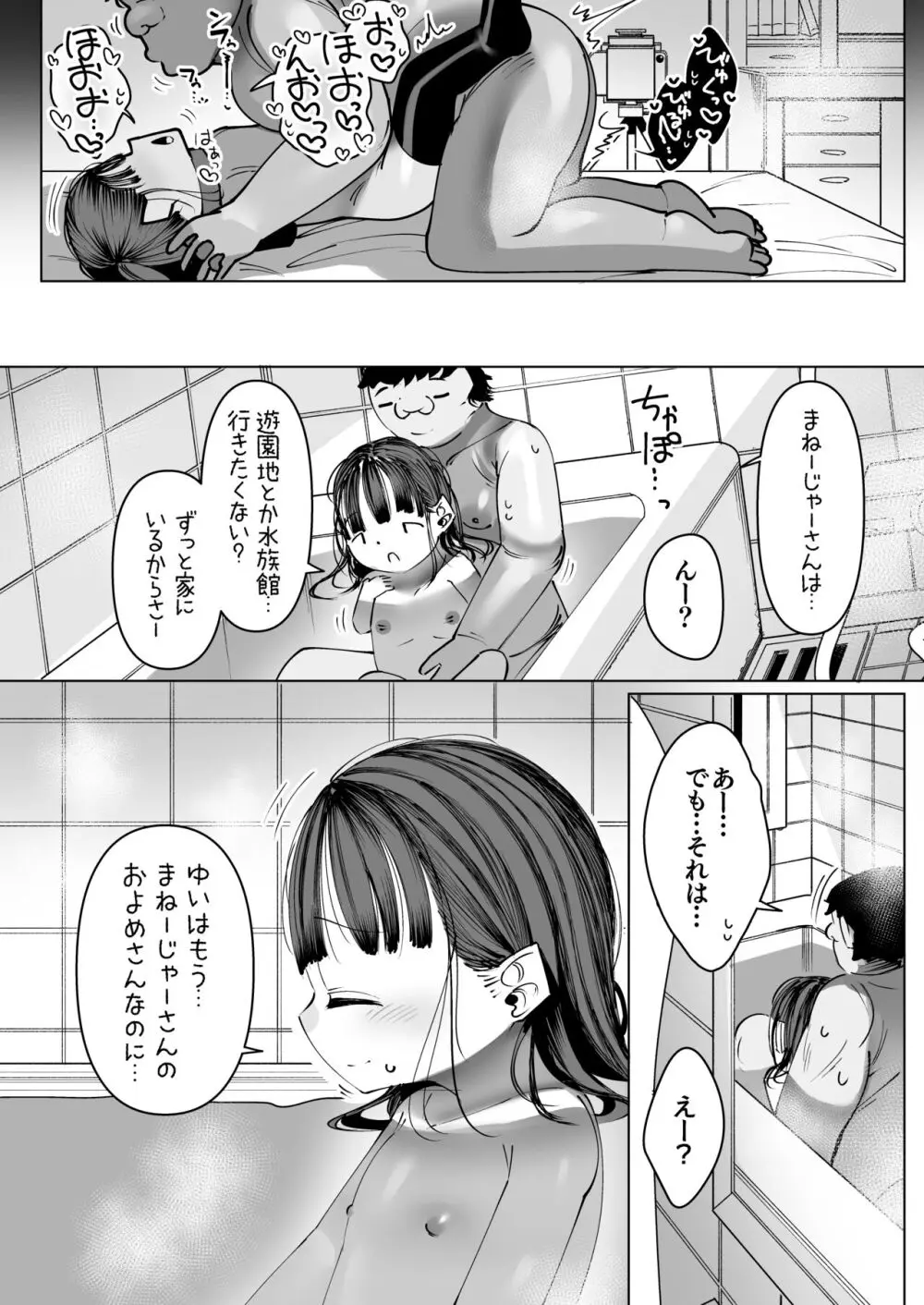 ぼくだけのあいどる ○ュニアアイドルと夫婦になるまでの話 Page.31