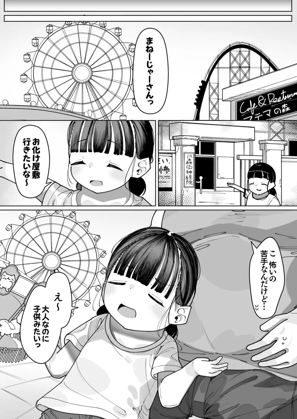 ぼくだけのあいどる ○ュニアアイドルと夫婦になるまでの話 Page.33