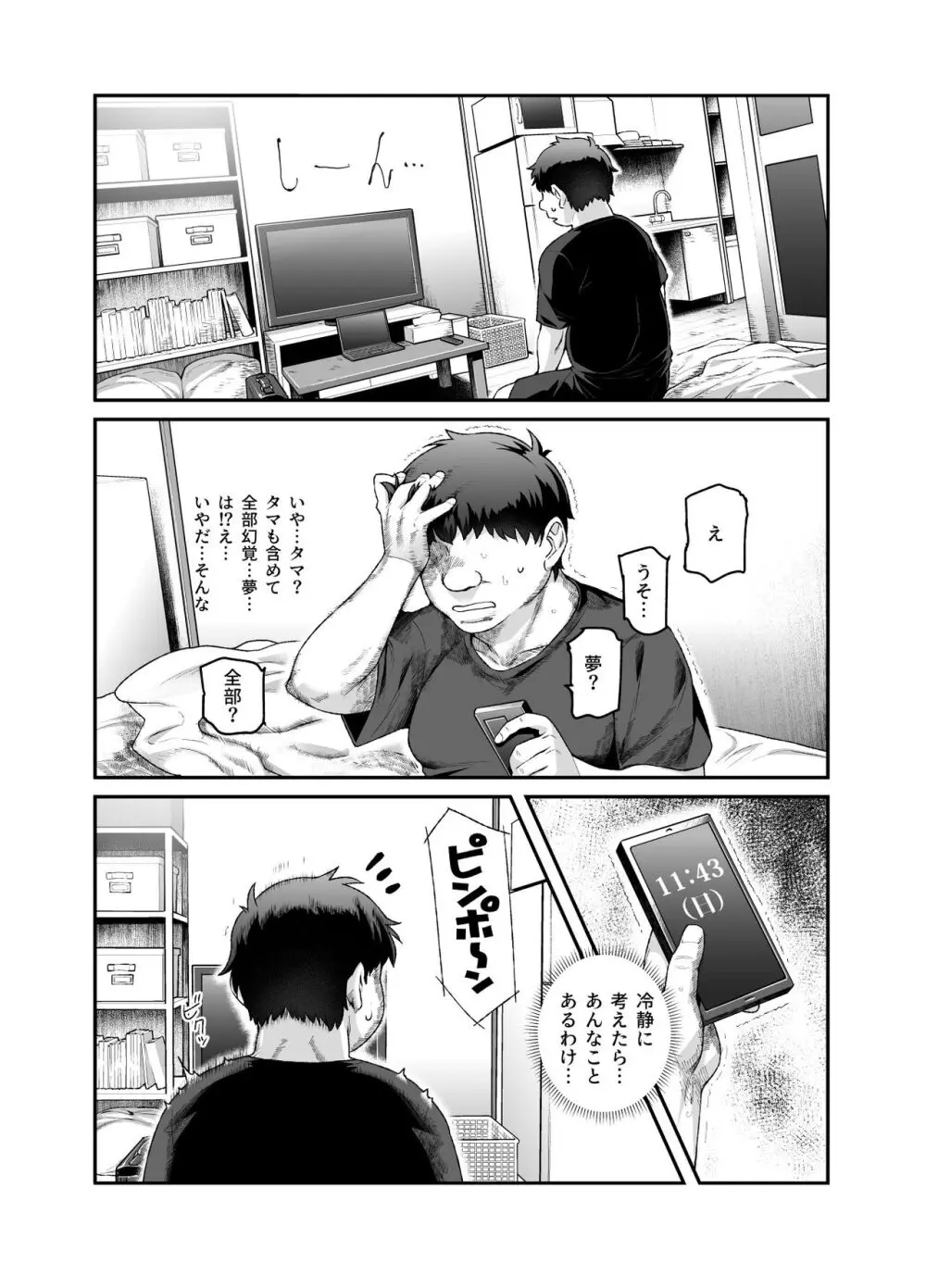 家に居た亡霊?がオレに懐いてメス♀憑れてきた件EX Page.24