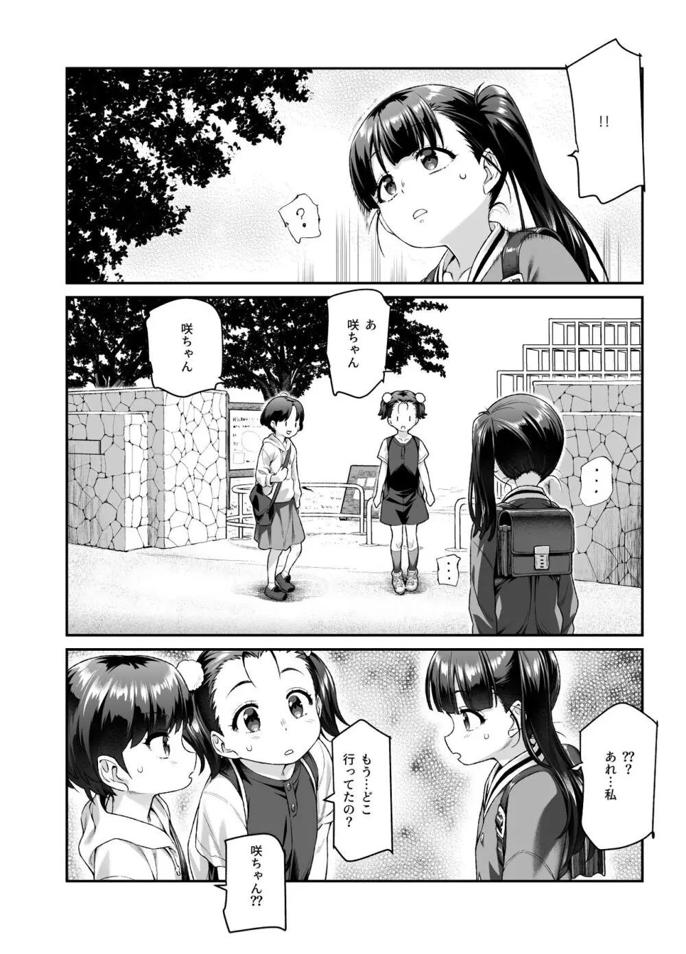 家に居た亡霊?がオレに懐いてメス♀憑れてきた件EX Page.31