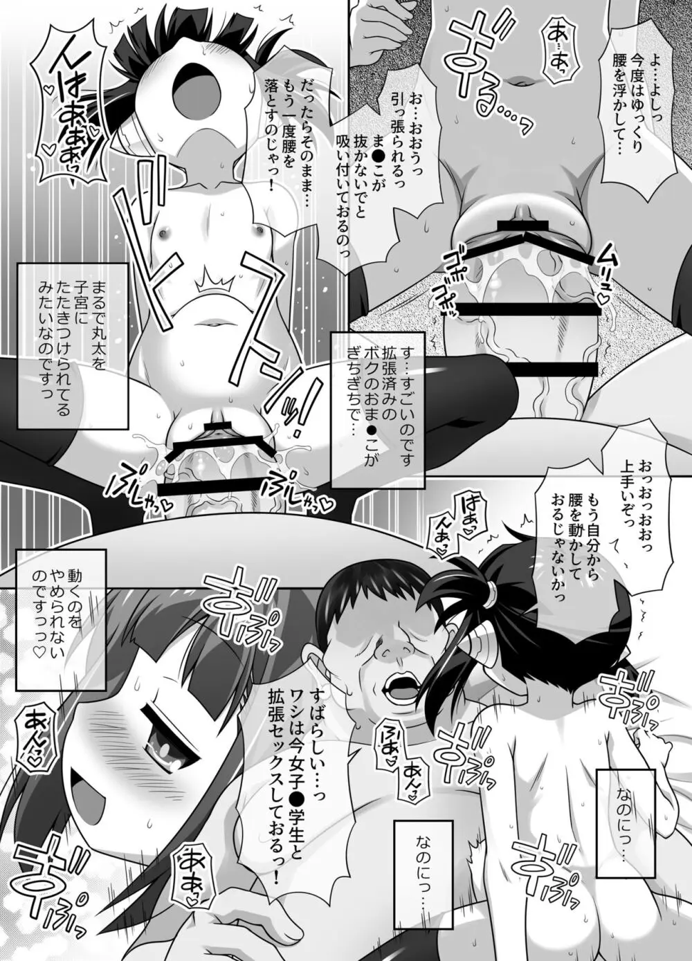 拡張プレイ特化型【偽】セクサドールつばさちゃん! Page.16