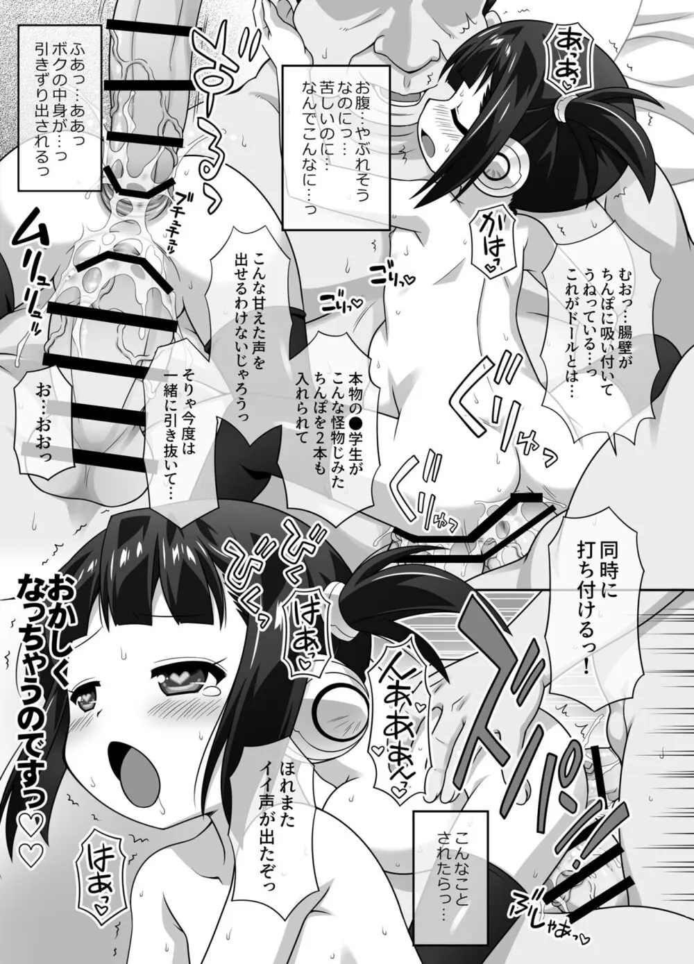 拡張プレイ特化型【偽】セクサドールつばさちゃん! Page.19