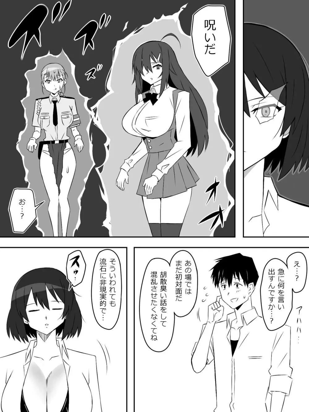 ゾンビハーレムライフ～抗体持ちの俺と爆乳ゾンビ～ 6 Page.17