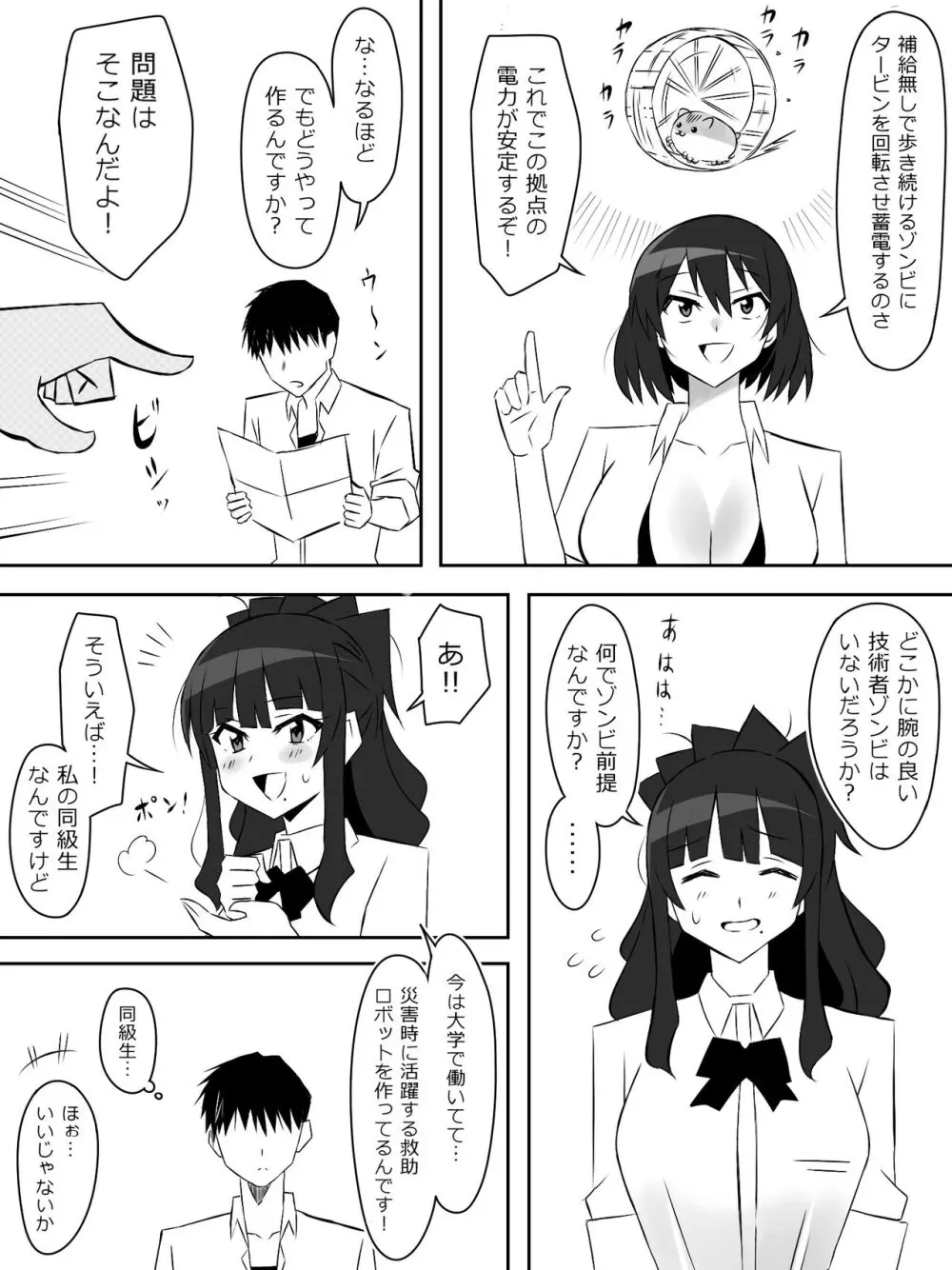 ゾンビハーレムライフ～抗体持ちの俺と爆乳ゾンビ～ 6 Page.29