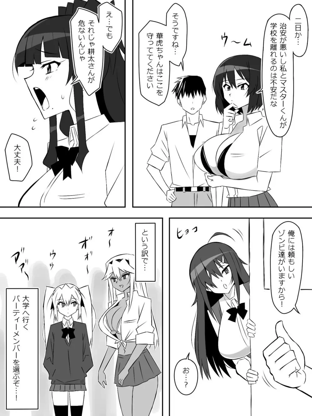 ゾンビハーレムライフ～抗体持ちの俺と爆乳ゾンビ～ 6 Page.32