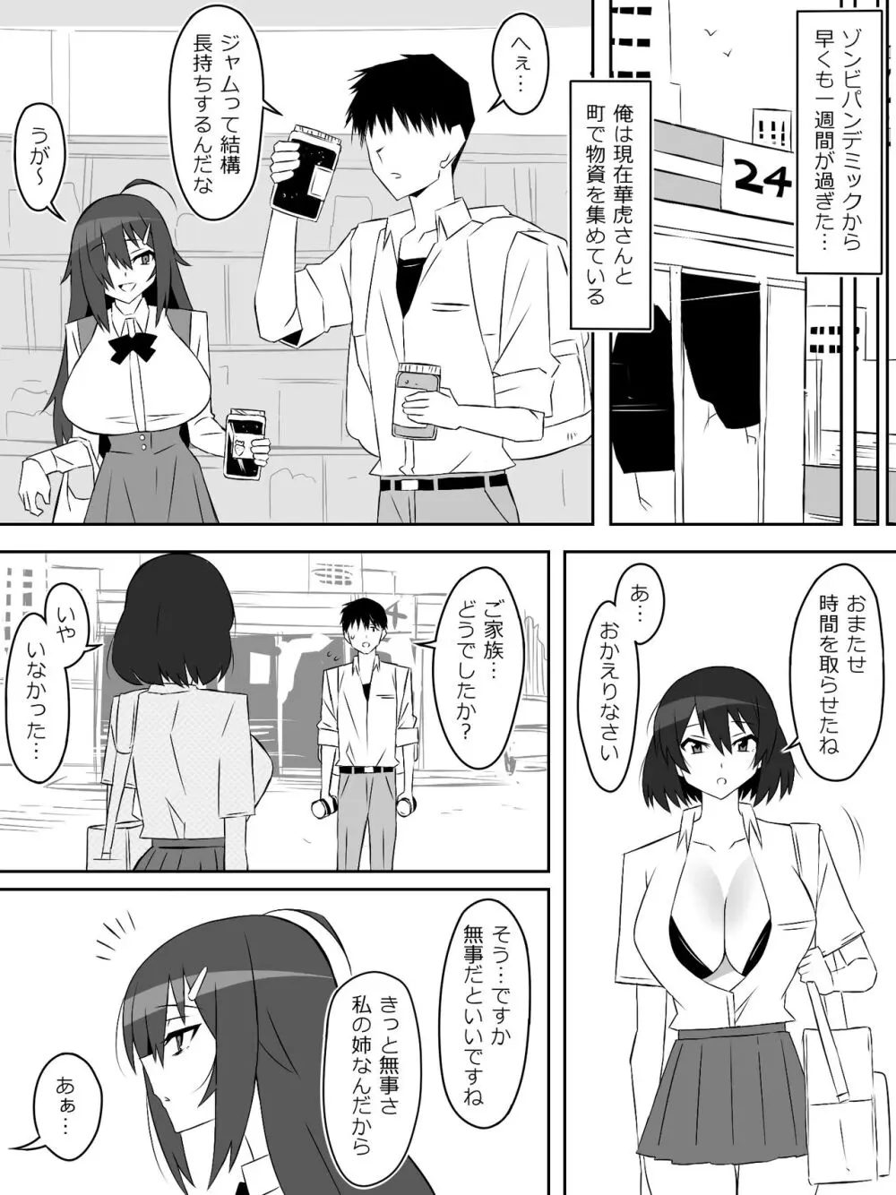 ゾンビハーレムライフ～抗体持ちの俺と爆乳ゾンビ～ 6 Page.9