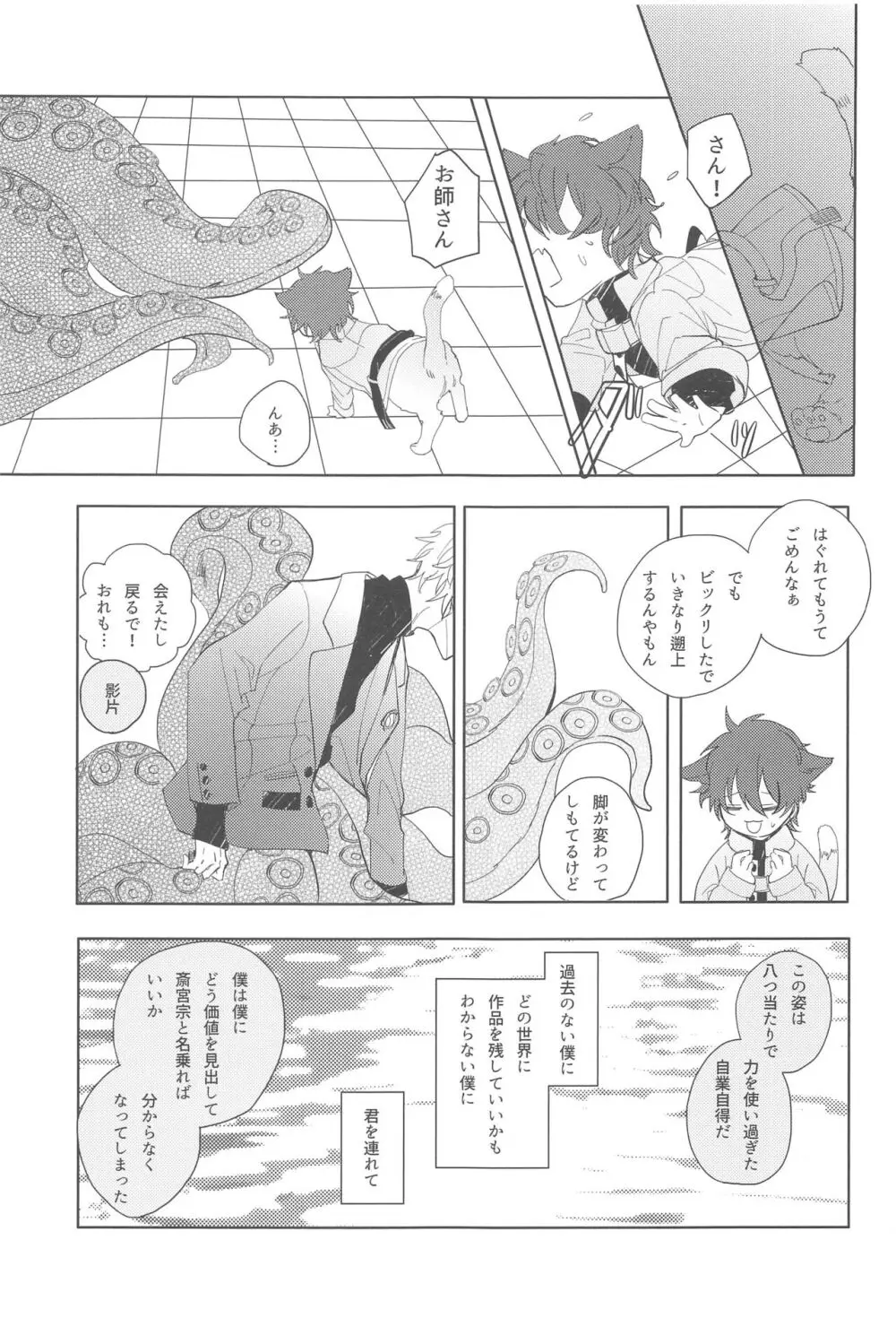 遡上する蛸 III Page.20