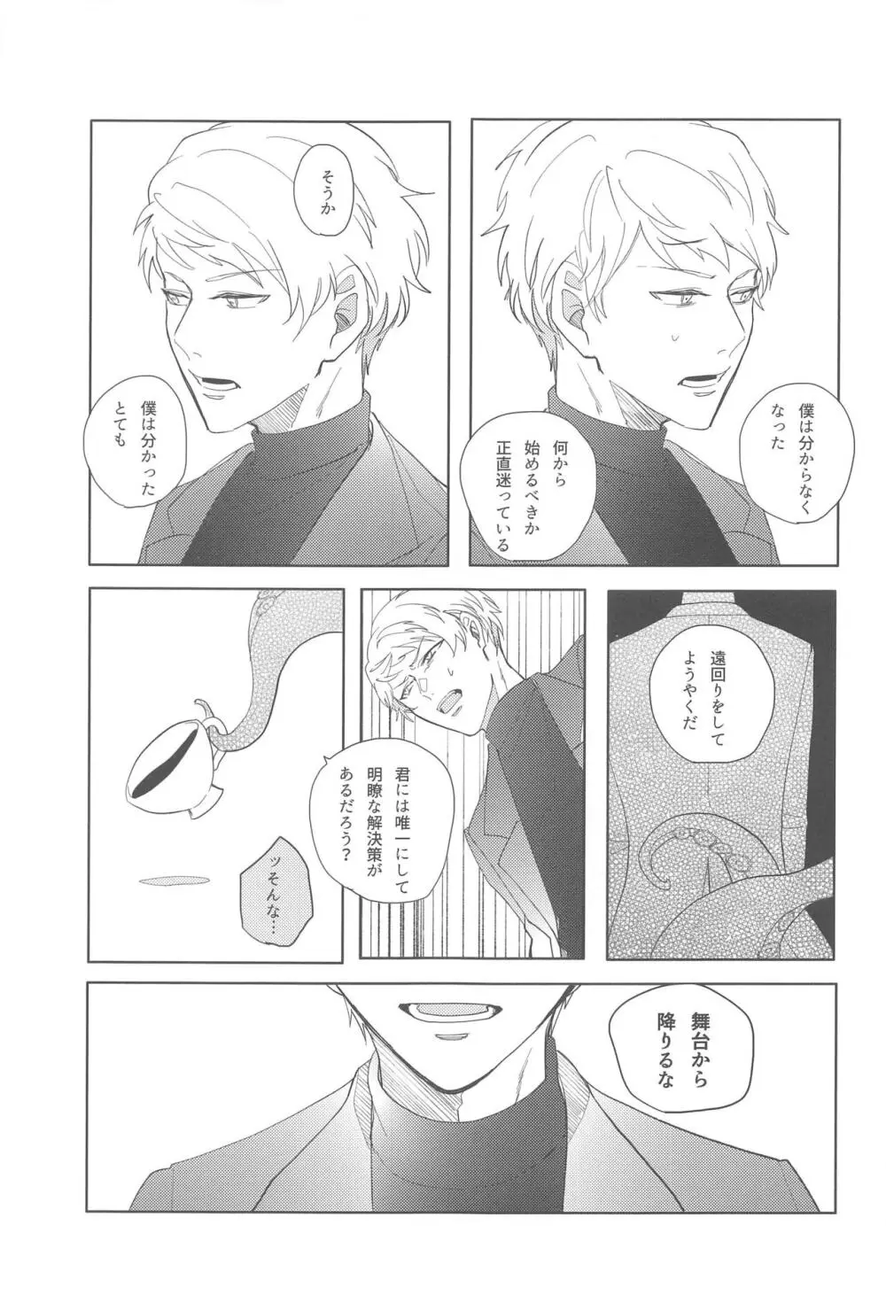 遡上する蛸 III Page.32