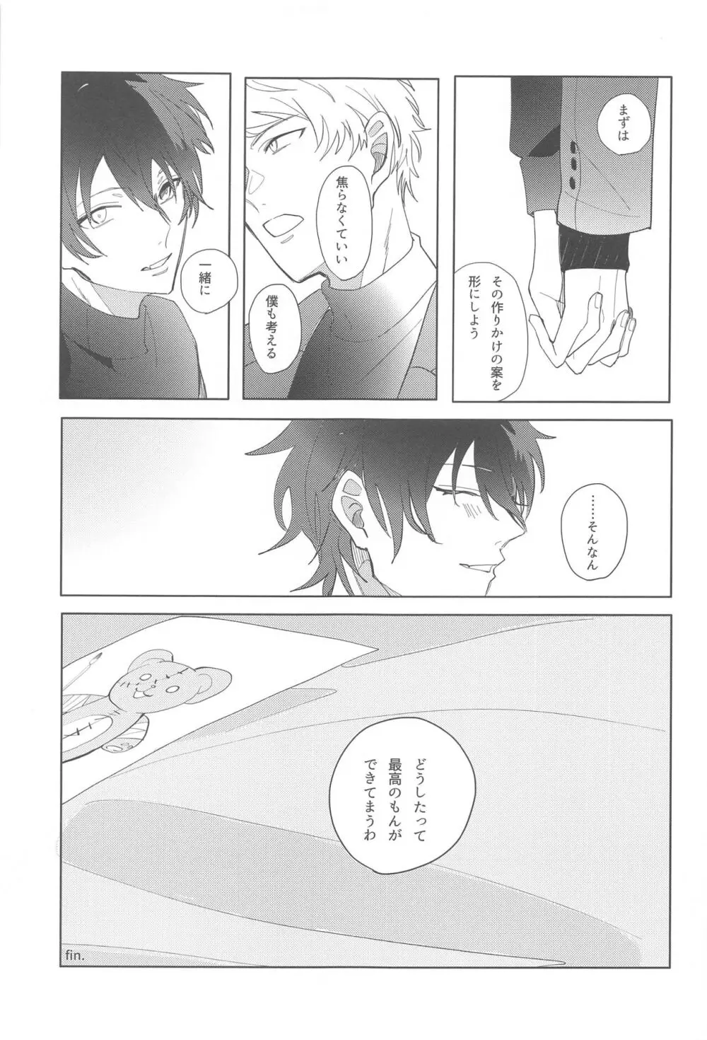 遡上する蛸 III Page.36