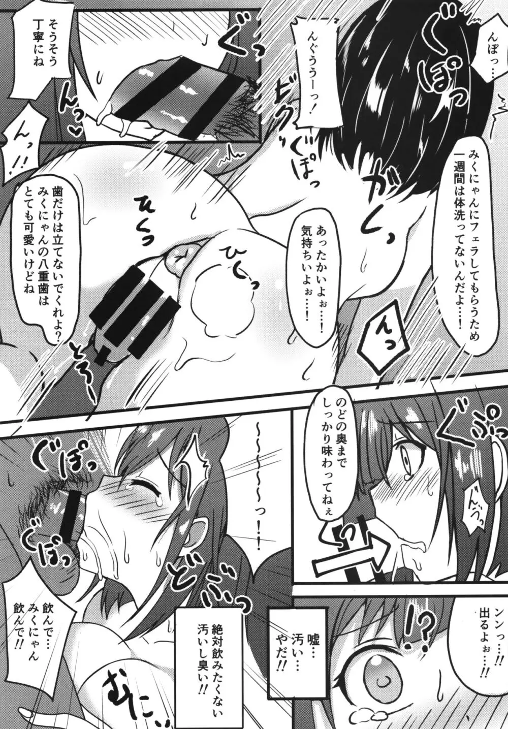 前川みくの言えない秘密。 Page.12