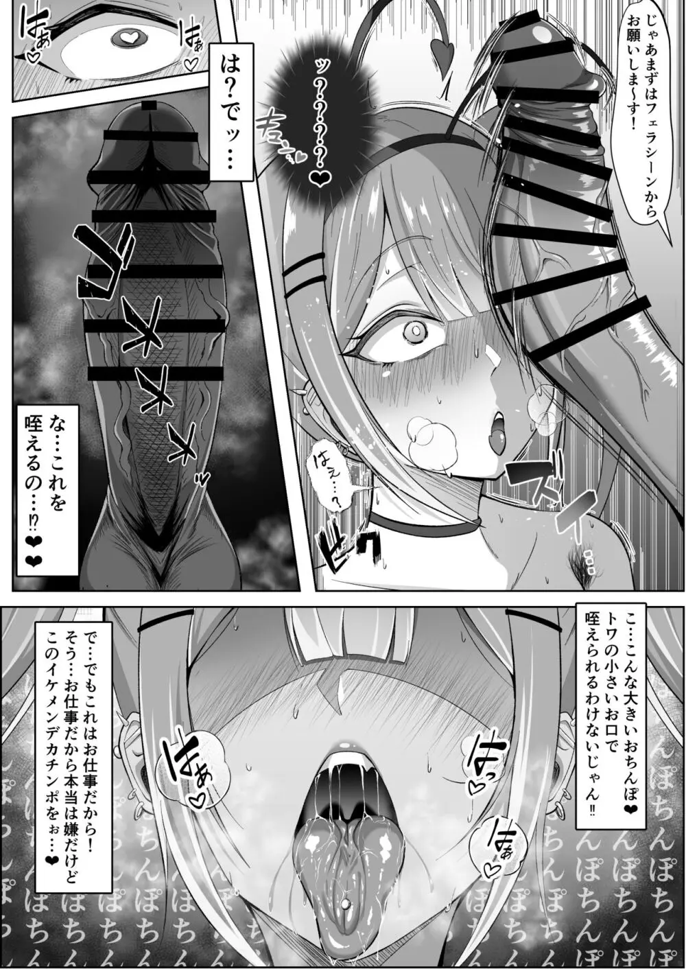 むちむち トワ-様１日AV女優職業体験【10ページ】 Page.2