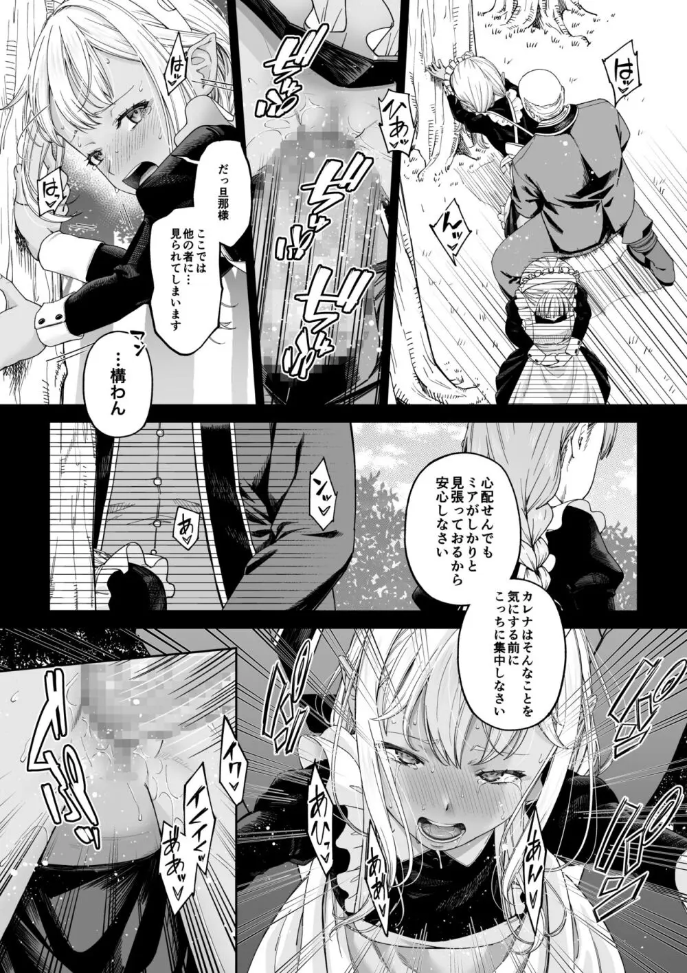 駆け出し冒険者の末路4【人間の裏社会】冒険者に憧れたエルフ姉妹- 3 Page.48