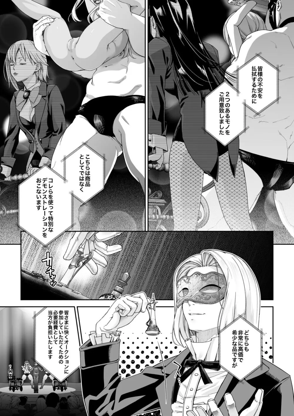 駆け出し冒険者の末路4【人間の裏社会】冒険者に憧れたエルフ姉妹- 3 Page.8