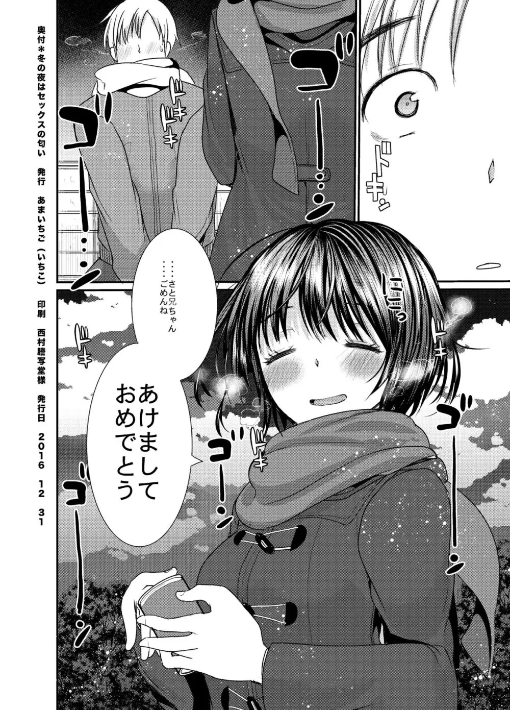 冬の夜はセックスの匂い Page.19