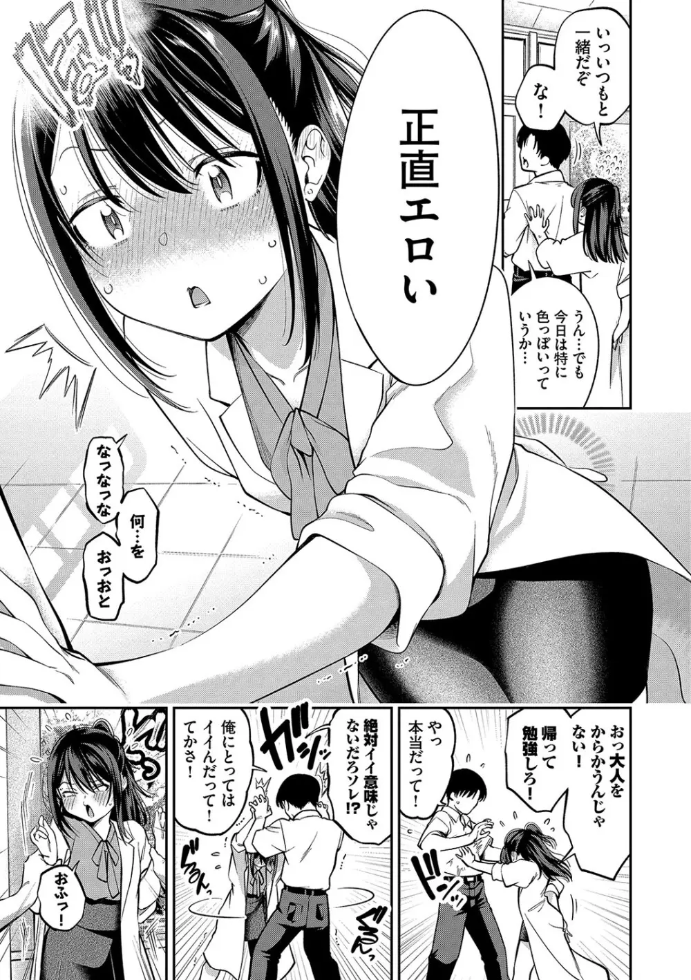 ごまんえつ♥ Page.124