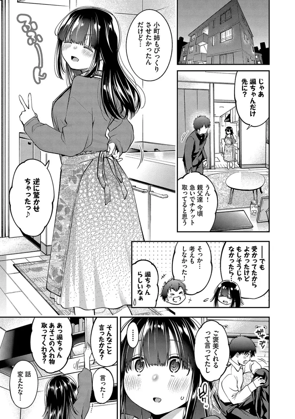 ごまんえつ♥ Page.30