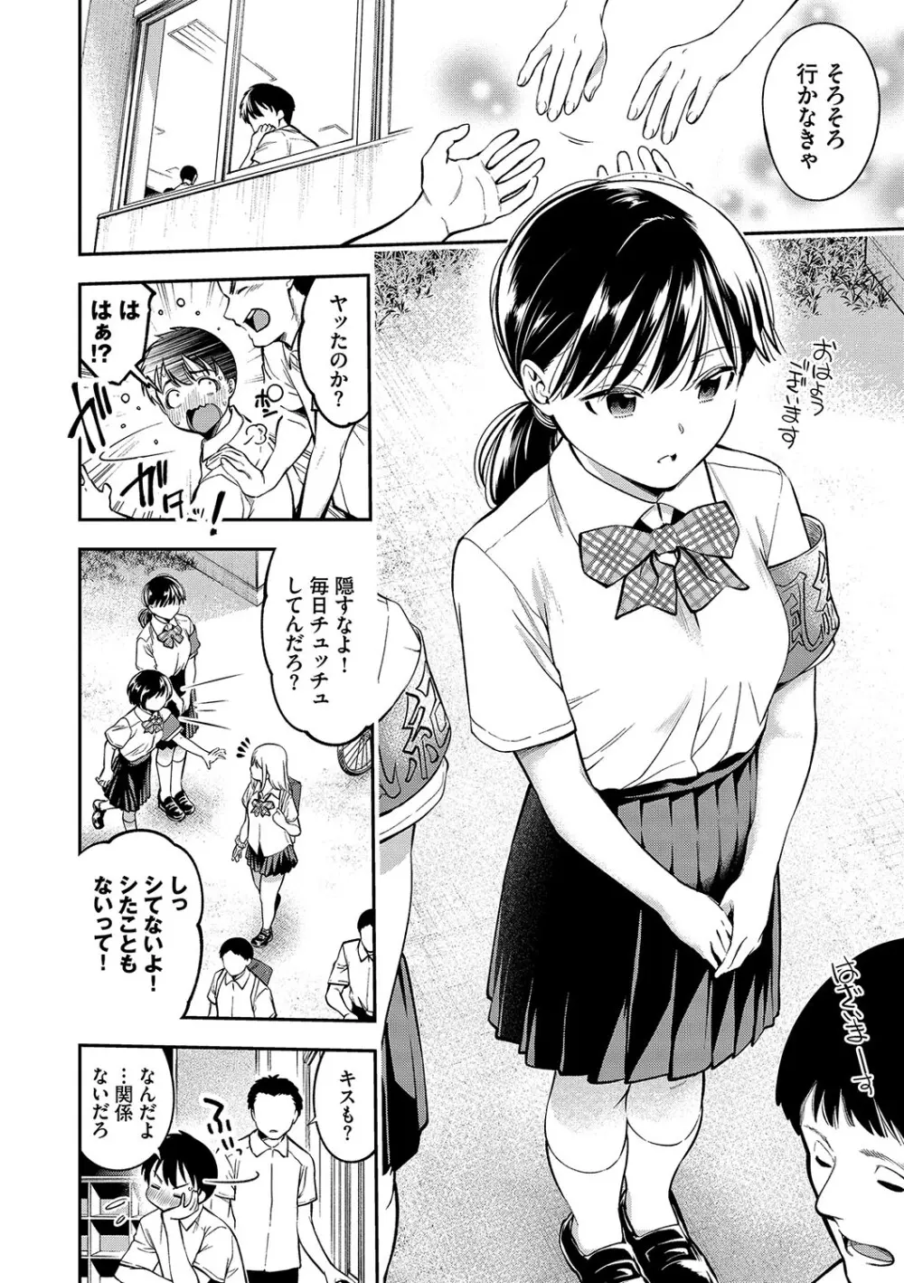 ごまんえつ♥ Page.71