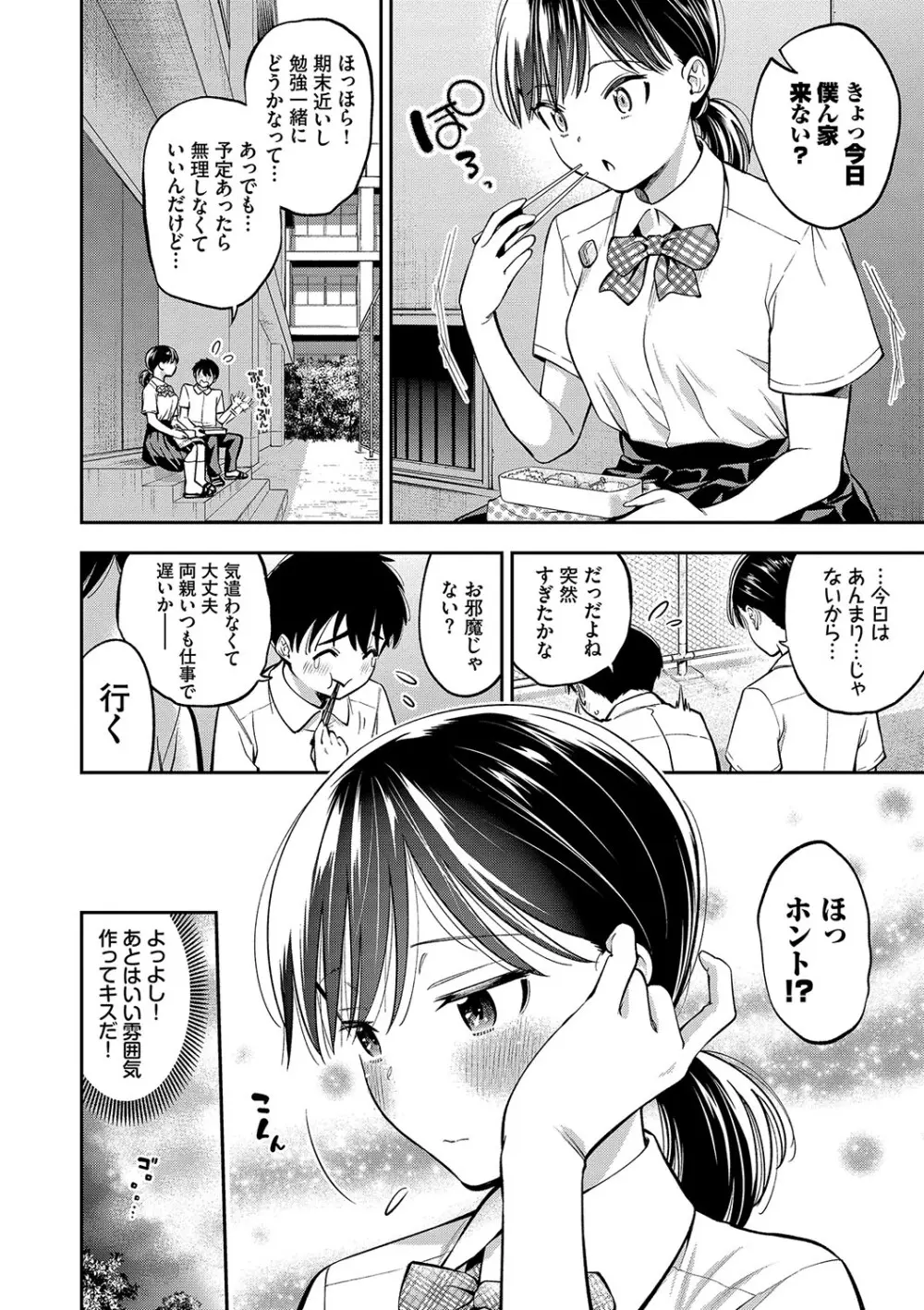 ごまんえつ♥ Page.73