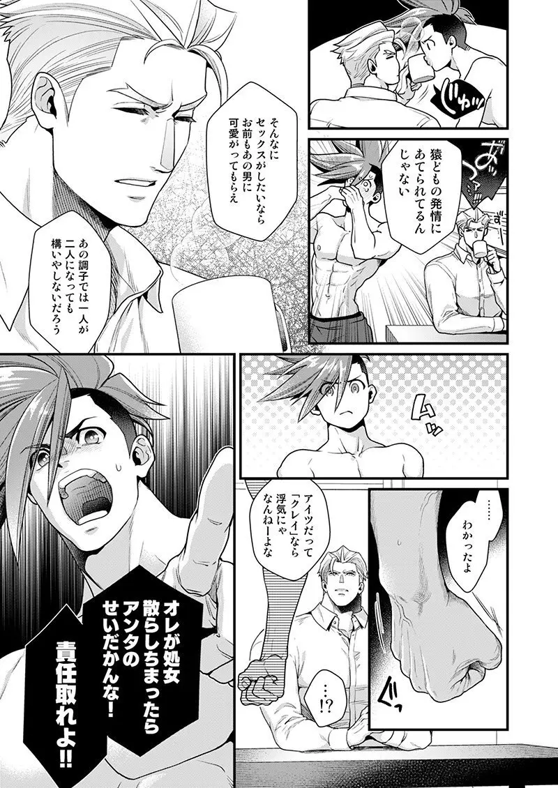 続・クレガロとガロクレが一緒にセックスする本β Page.10