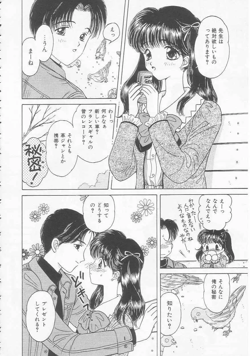 処女降誕 Page.104