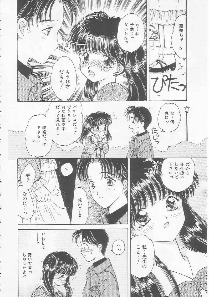 処女降誕 Page.106