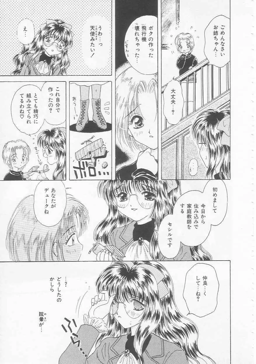 処女降誕 Page.47