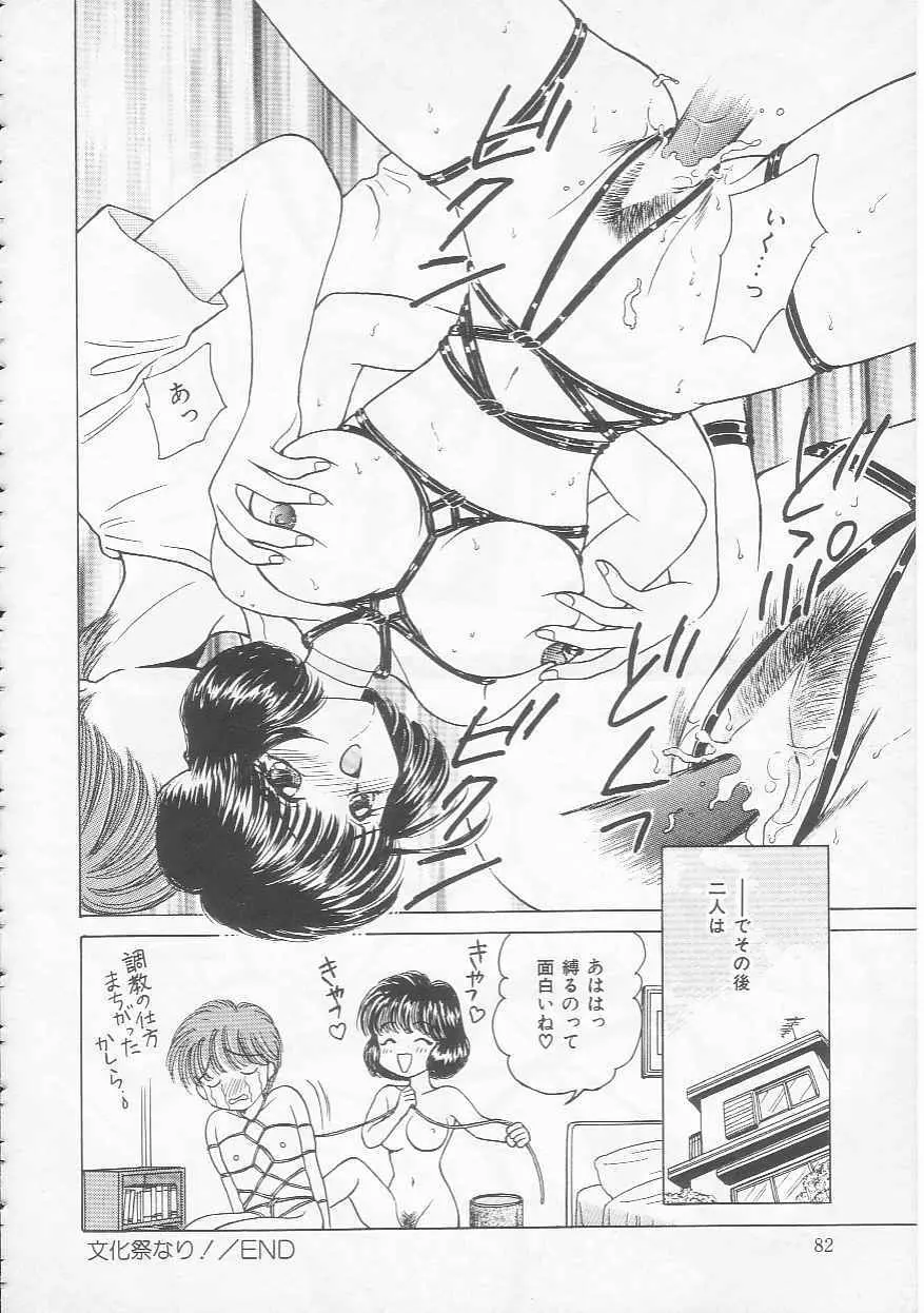 処女降誕 Page.82