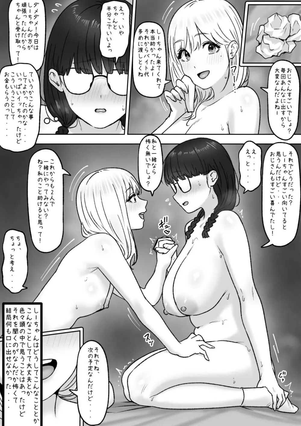 ふたり Page.28