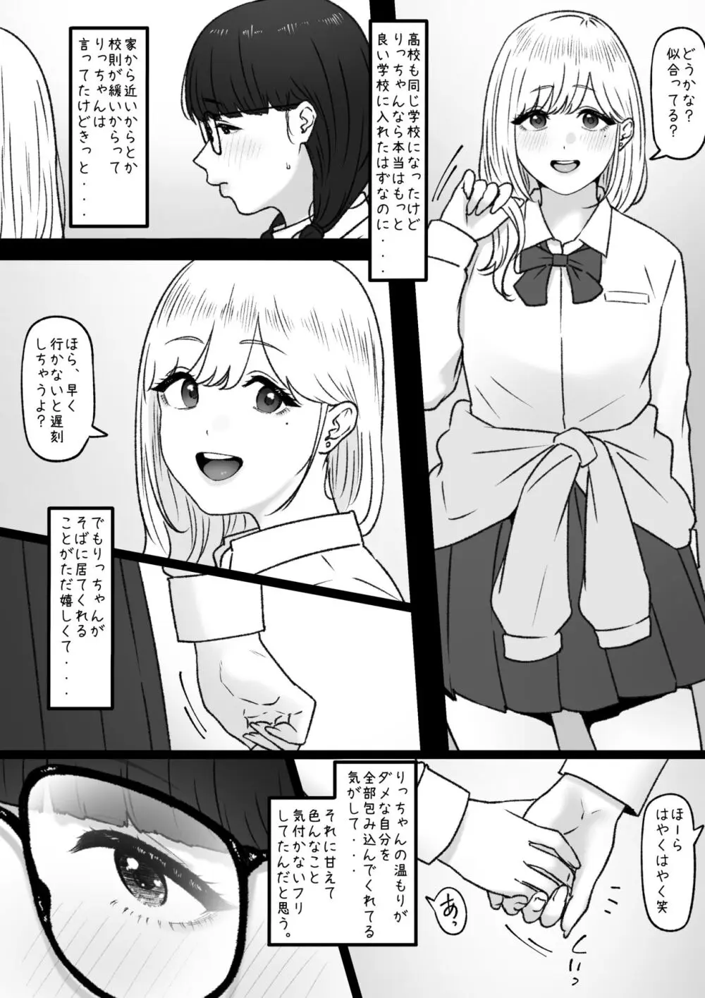 ふたり Page.3