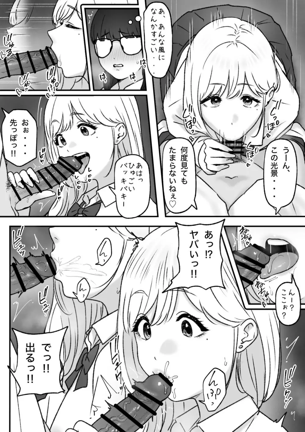 ふたり Page.8