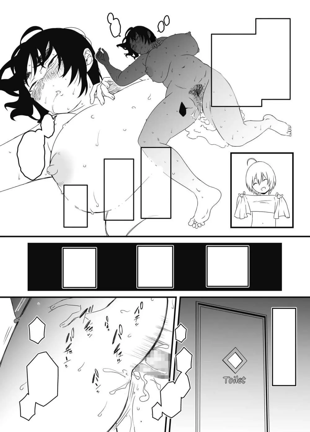 ムスコ堕ち。 Page.16