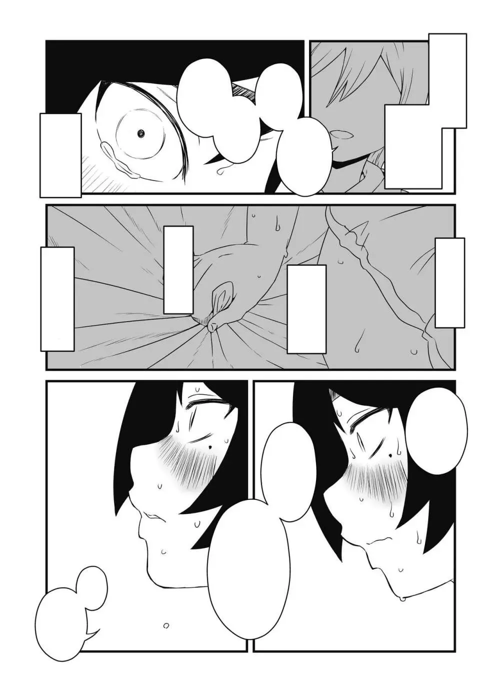 ムスコ堕ち。 Page.26